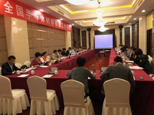 十月十日半導體材料標準工作會議在江蘇徐州召開